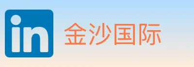 金沙国际 logo